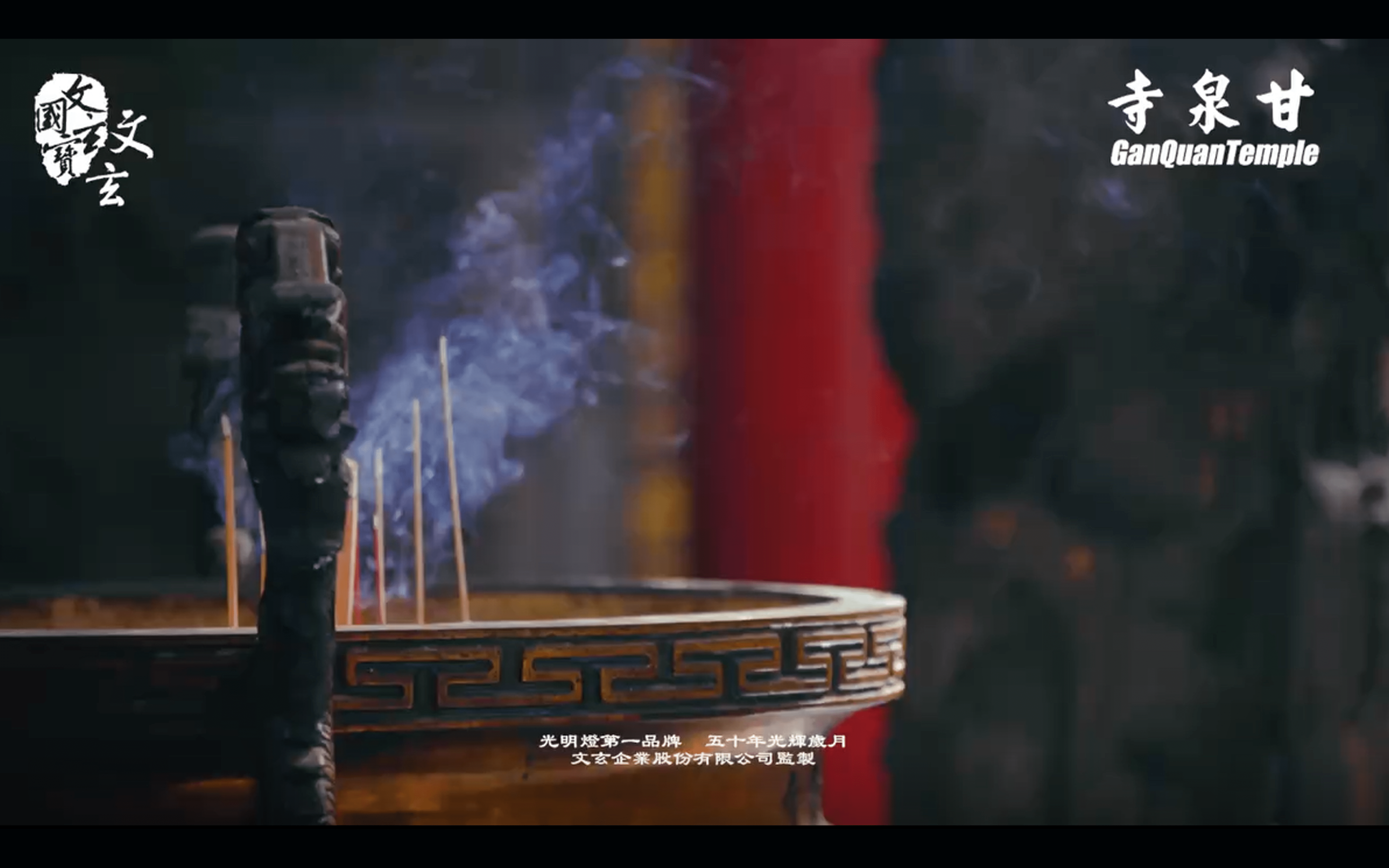 萬家燈火 桃園觀音鄉『甘泉寺』新年快樂